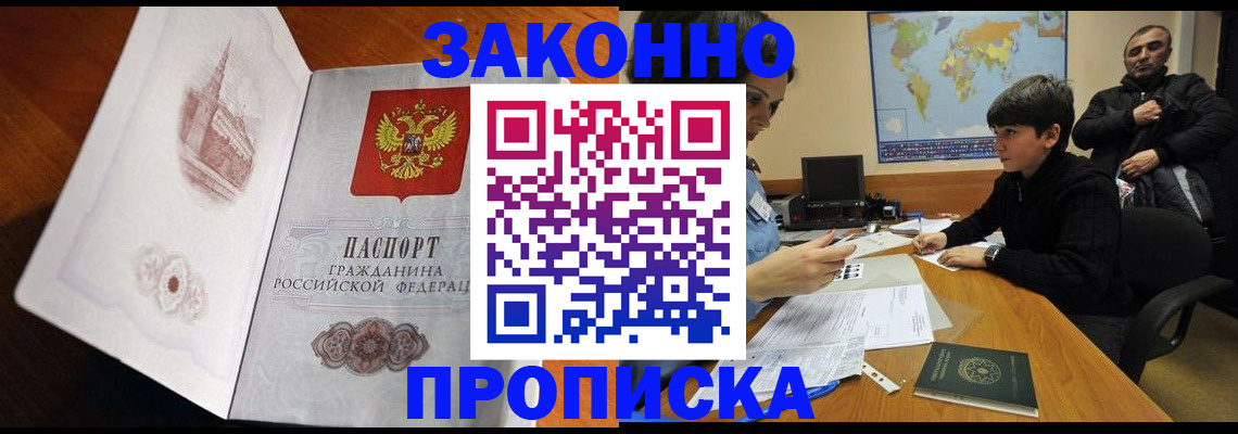 прописка гарантия в Ликино-Дулёво